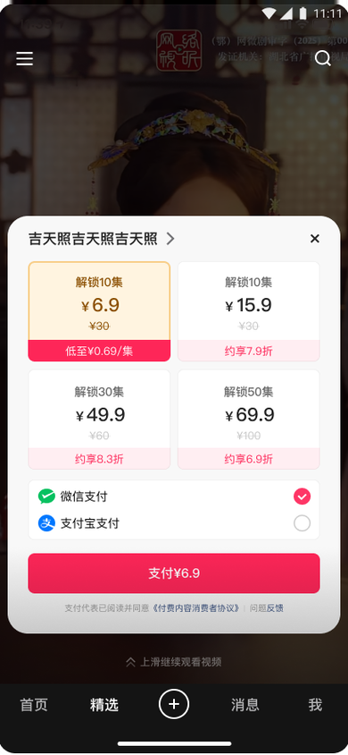短剧内容流中的付费面板方案