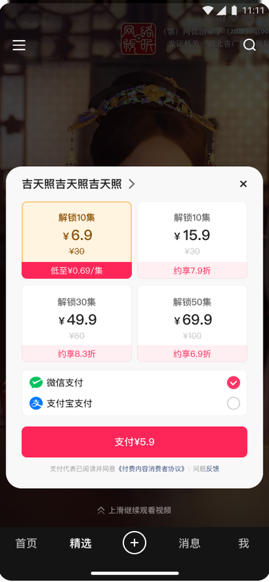 内容流中的付费面板位置