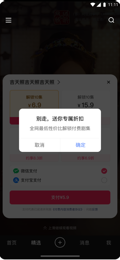 挽留机制结果画面